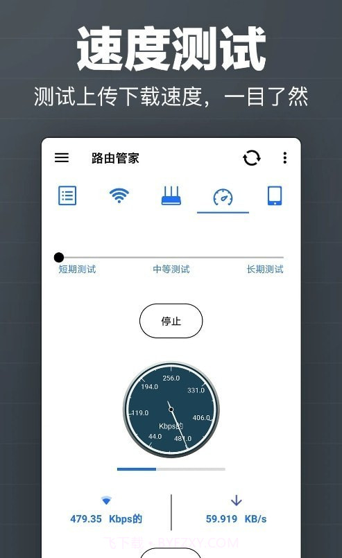 马步路由管家截图2 马步路由管家截图2