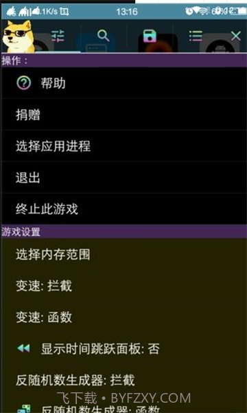 狗头修改器截图3