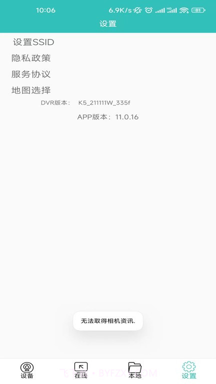 wifi记录仪截图4