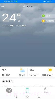 火箭wifi官方app正版截图3