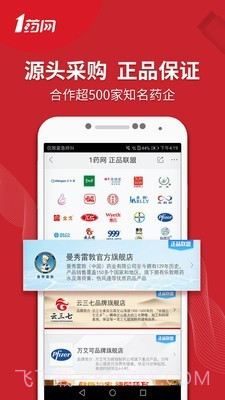 壹药网截图3