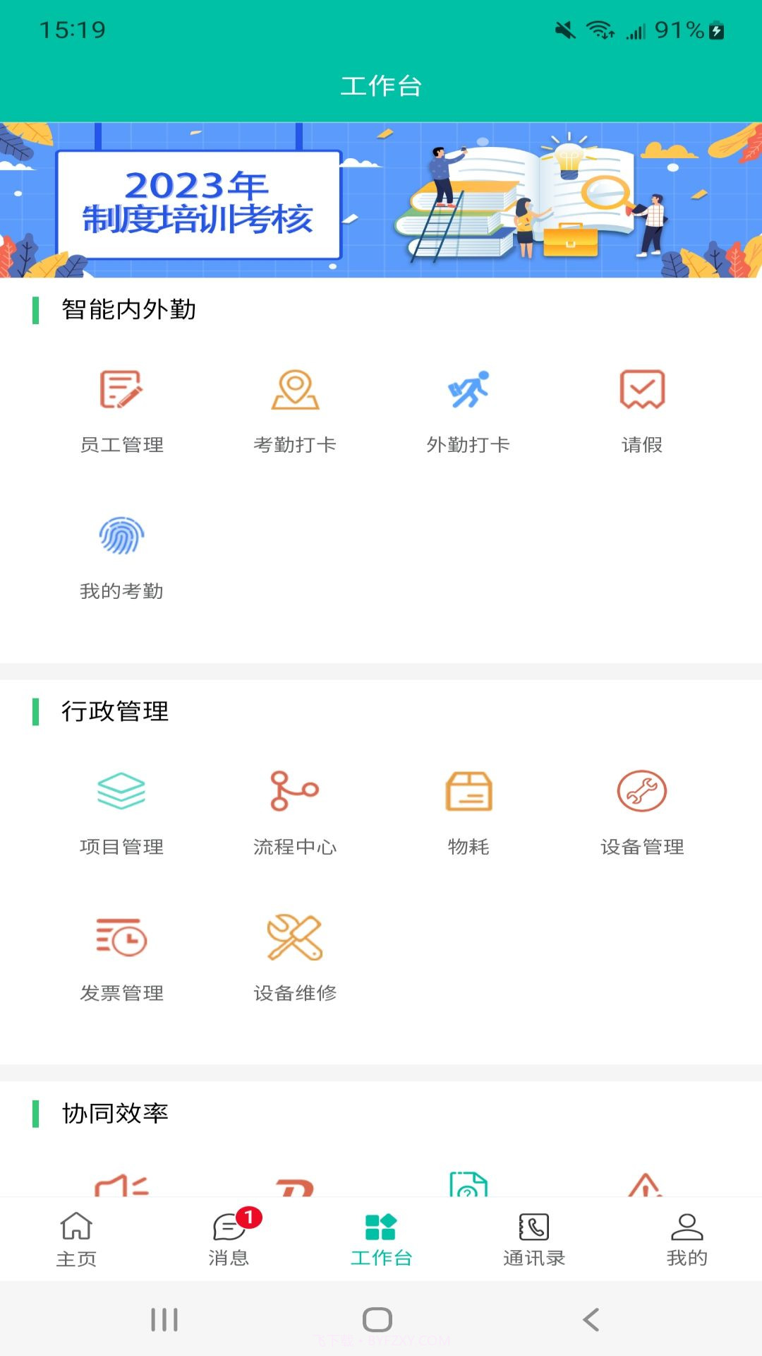 绿晶OA截图1 绿晶OA截图1