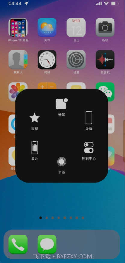 iPhone 14 桌面截图5