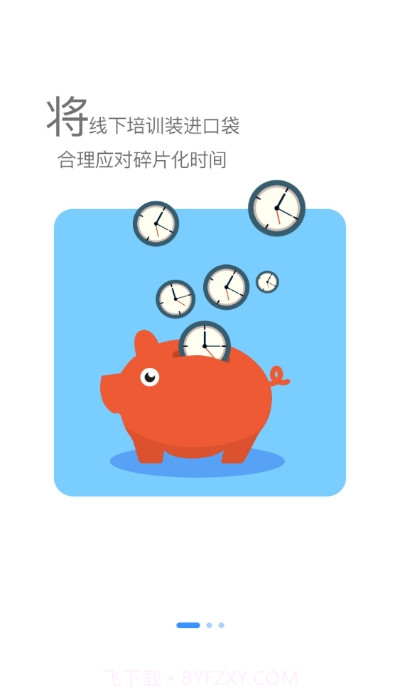 长城远程在线培训截图3 长城远程在线培训截图3