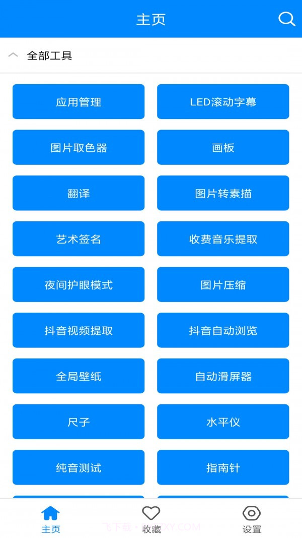 小强工具盒截图2