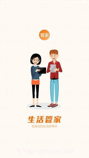 365生活管家截图1 365生活管家截图1