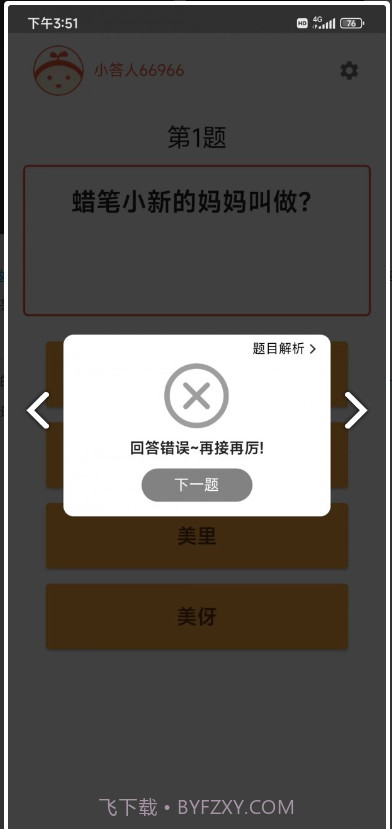 轻松来答题截图2 轻松来答题截图2