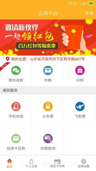 云商平台截图4 云商平台截图4