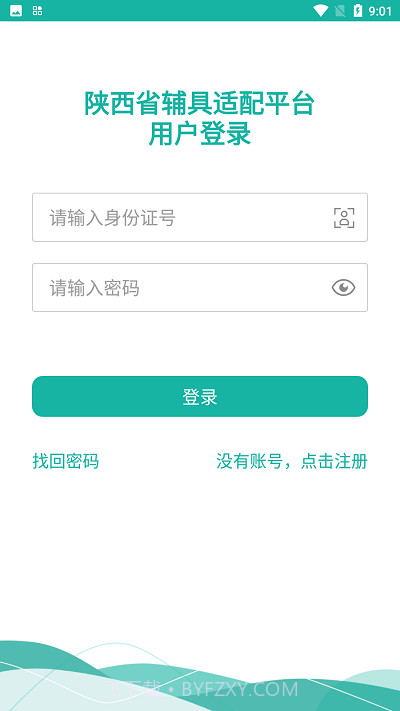 陕西辅具适配截图4