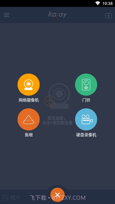 Kalay网络摄像机(网络摄像助手)V3.0.2 安卓最新版截图3