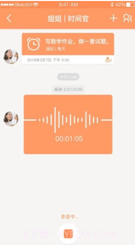 时间官(时间官儿童智能闹钟)V2.3.5 安卓免费版截图4