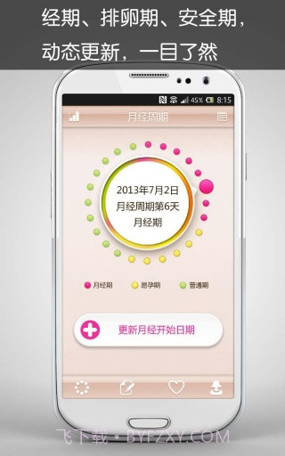 月月佳截图1 月月佳截图1