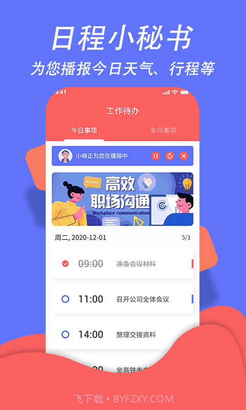 超级日程表截图2 超级日程表截图2