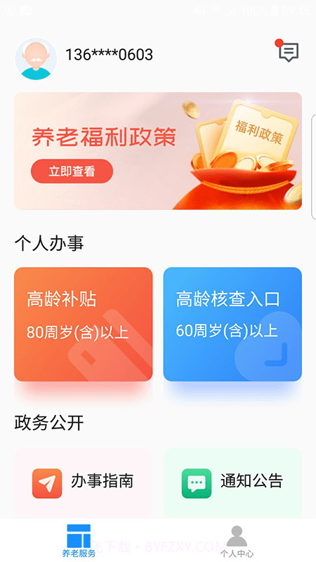 廊坊医养服务截图1