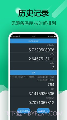 简约智能计算器截图3
