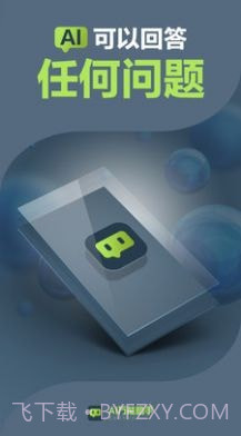 AI万能助手截图1 AI万能助手截图1