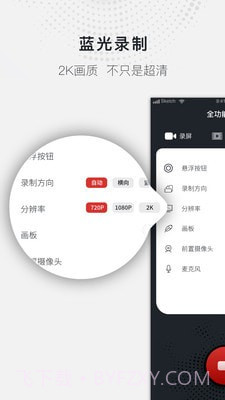 全能录屏大师截图2