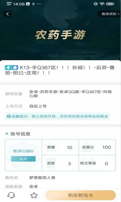 飞猫云租号截图1 飞猫云租号截图1
