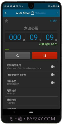 多个计时器截图3