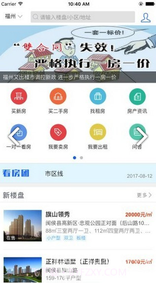 福州房产信息(福州房产信息网新楼盘)安卓中文版截图1 福州房产信息(福州房产信息网新楼盘)安卓中文版截图1