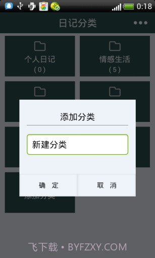 加密日记本v3.3截图4
