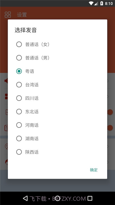 语音小助手免费版截图2