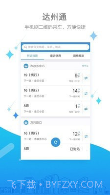 达州通截图3 达州通截图3