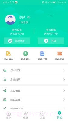 杭州健康通截图5