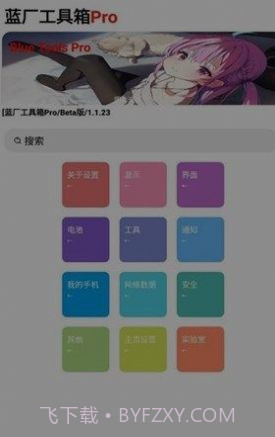 蓝麟工具箱截图3 蓝麟工具箱截图3