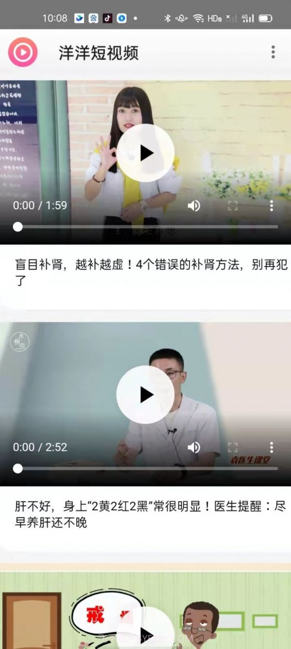 洋洋短视频截图1 洋洋短视频截图1