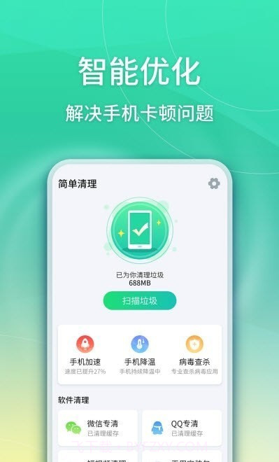 华昱简单清理截图2