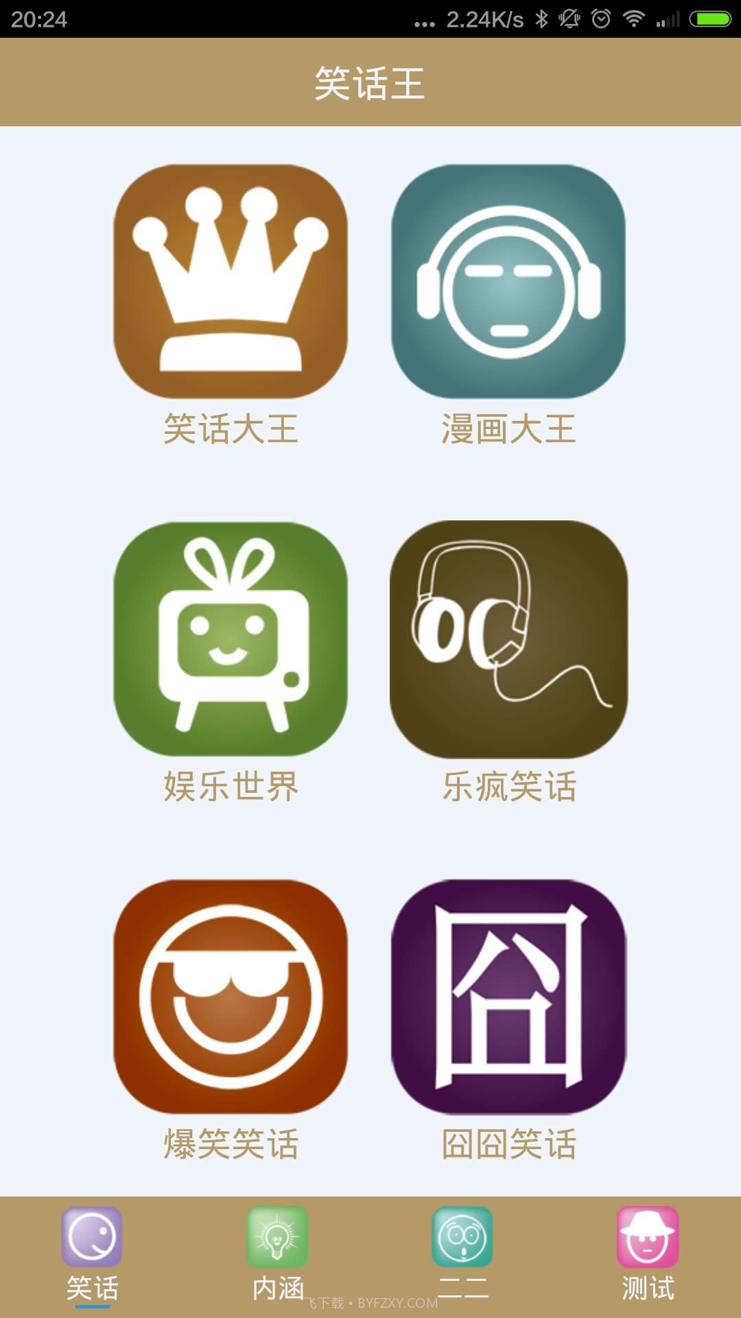 笑话大王截图1 笑话大王截图1