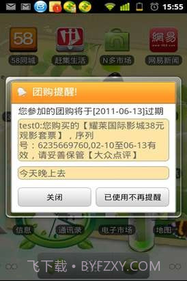 最淘团购管家截图1