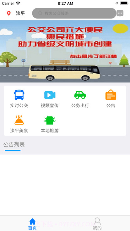 滦平县掌上公交截图3