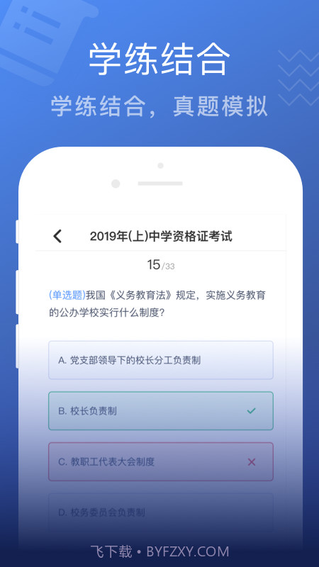 名师帮-教师考试截图3