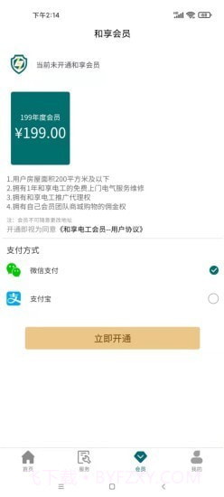 和享电工截图3 和享电工截图3