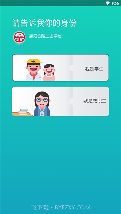 智慧襄铁(襄阳铁路工业学校)截图2 智慧襄铁(襄阳铁路工业学校)截图2