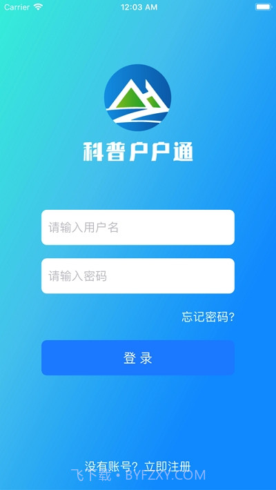 科普户户通截图3 科普户户通截图3