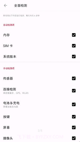 一加诊断手机版截图2 一加诊断手机版截图2