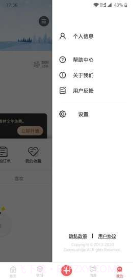 早幼视界截图1 早幼视界截图1