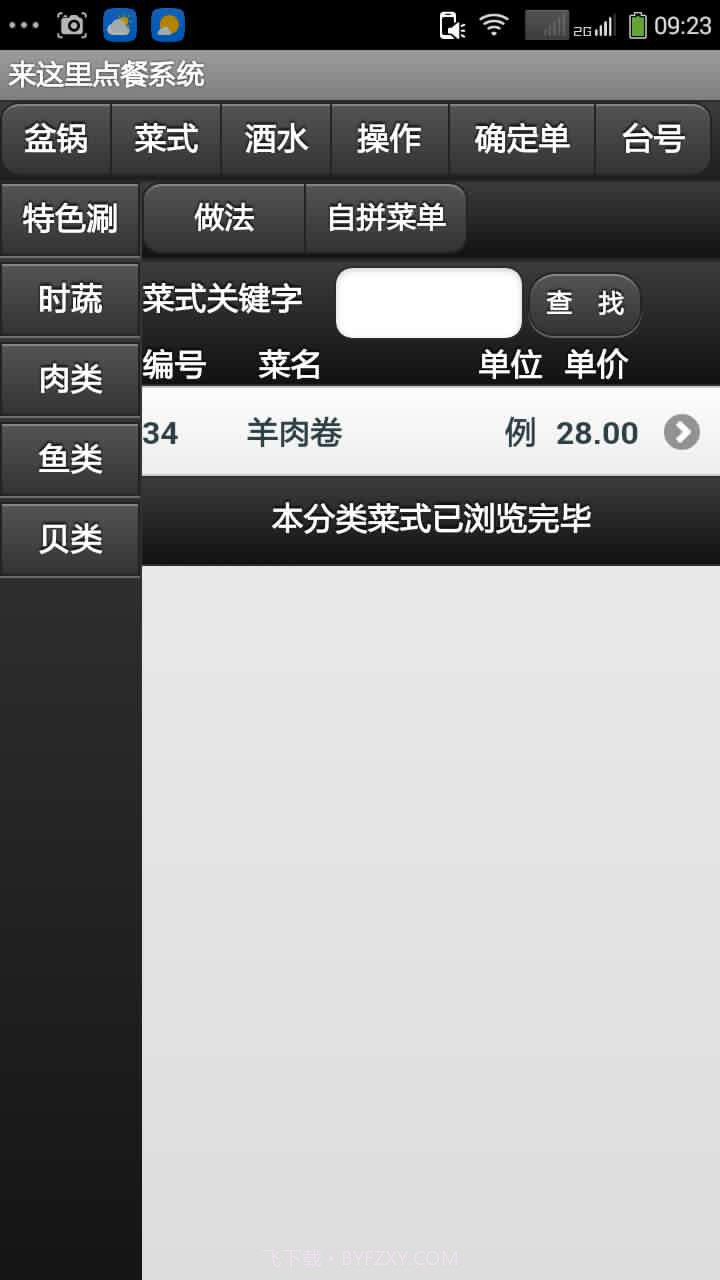 来这里自助点餐系统截图4 来这里自助点餐系统截图4