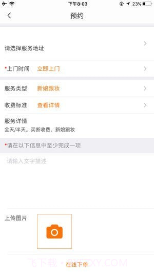 365生活管家截图4 365生活管家截图4