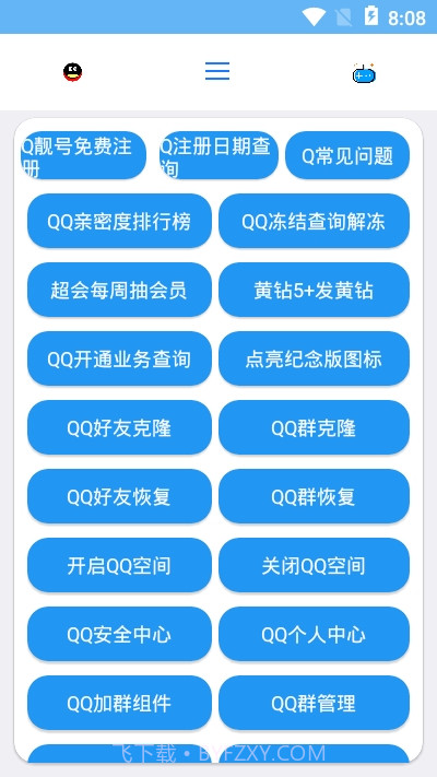 全能助手app截图3