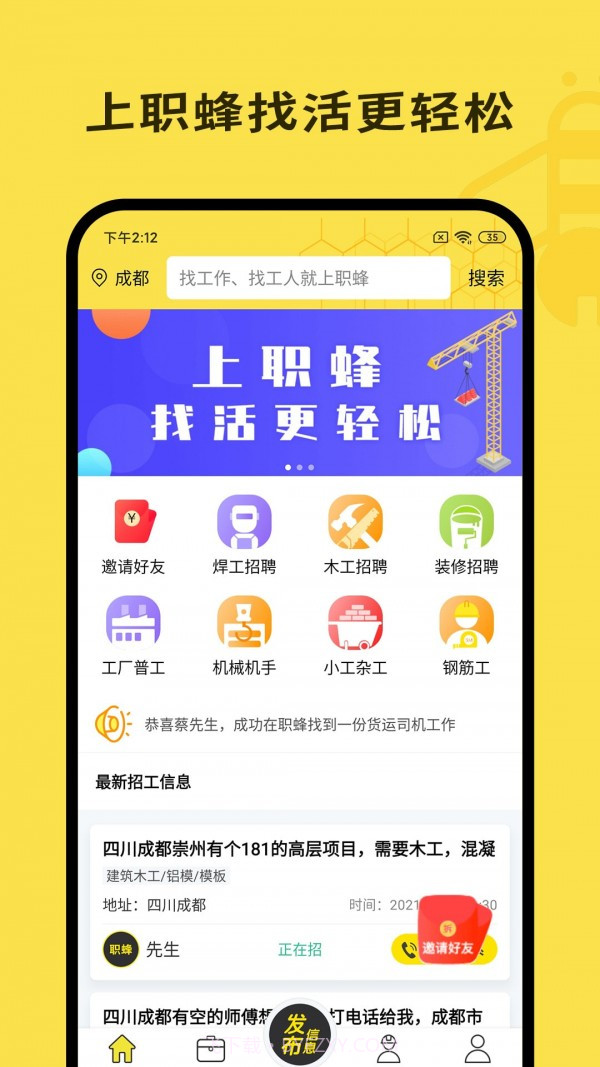 职蜂截图1 职蜂截图1