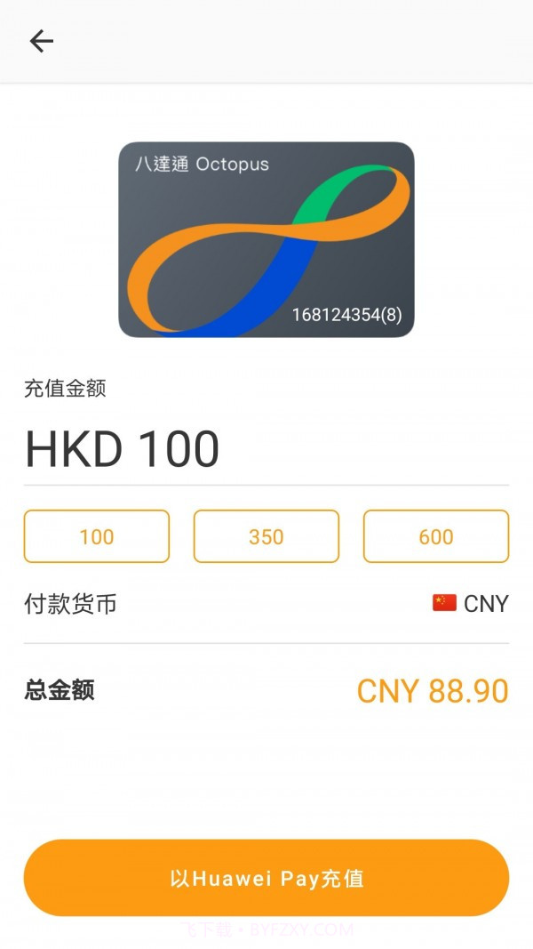 旅客八达通截图4 旅客八达通截图4