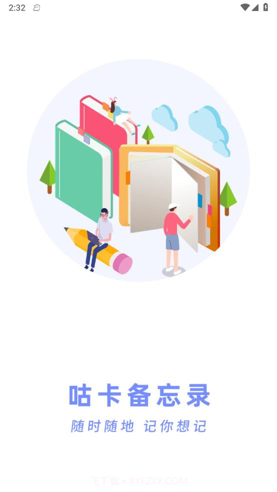 咕卡备忘录截图4