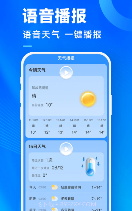 奇迹天气截图2