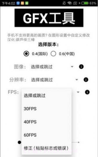初阳画质修改器2.0防封版截图3