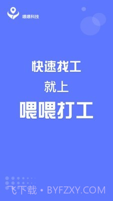 喂喂打工截图1 喂喂打工截图1