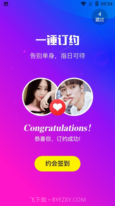 皮皮约截图1 皮皮约截图1